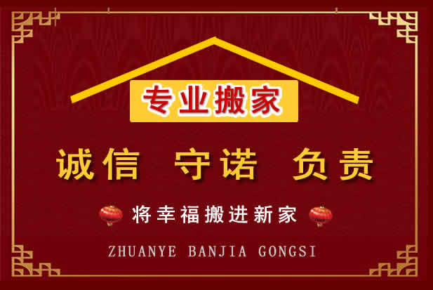 河口搬家电话