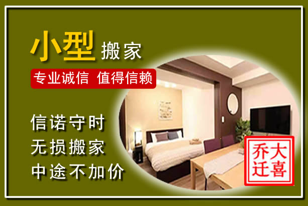 河口小型搬家