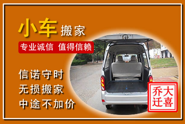 河口个人搬家