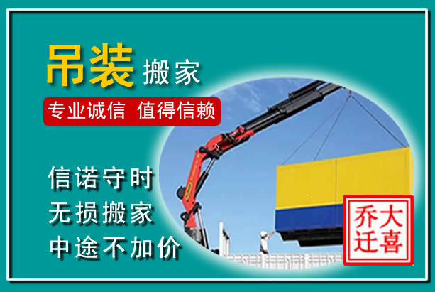 河口吊装大件搬家