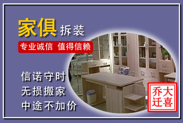 河口家俱拆装搬运